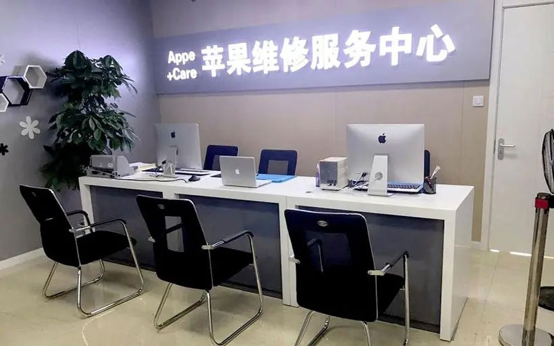 白山成都苹果维修服务网点